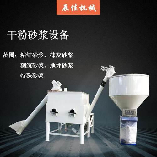 腻子粉搅拌机多功能卧式干粉砂浆设备干粉砂浆成套设备