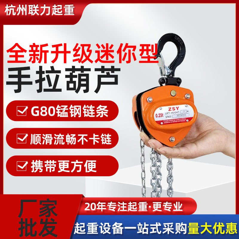 三角型手拉葫芦批发G80锰钢链条防脱卡扣合金钢外壳微型手拉葫芦