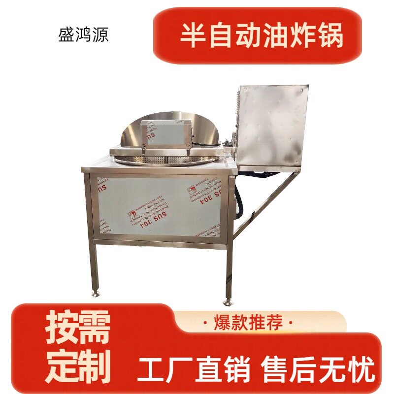 商用自动半自动沥油油炸锅