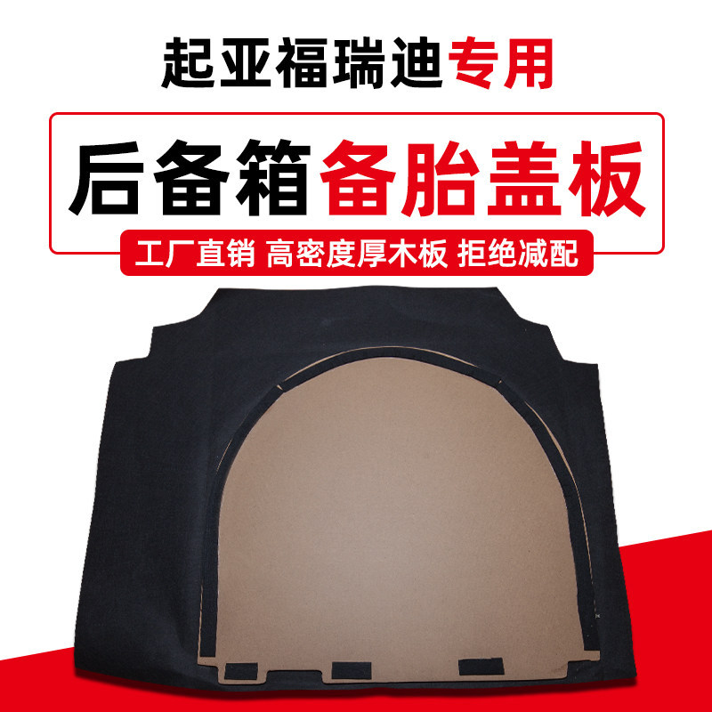 起亚后备箱承重硬盖板地毯垫