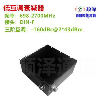 低互调-160dBc衰减器(5-40dB)DIN-F频率:698-2700MHz 功率200W