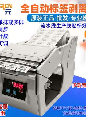 X100X130X180标签剥离机NSA分离机器自动计数多排撕标贴标机
