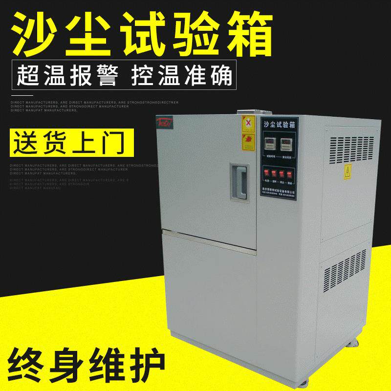 新品环境试验箱斯特沙尘箱沙尘砂尘试验箱
