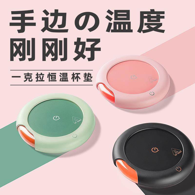 一克拉恒温杯垫加热暖杯垫家用学生宿舍热牛奶神器保温三档调节
