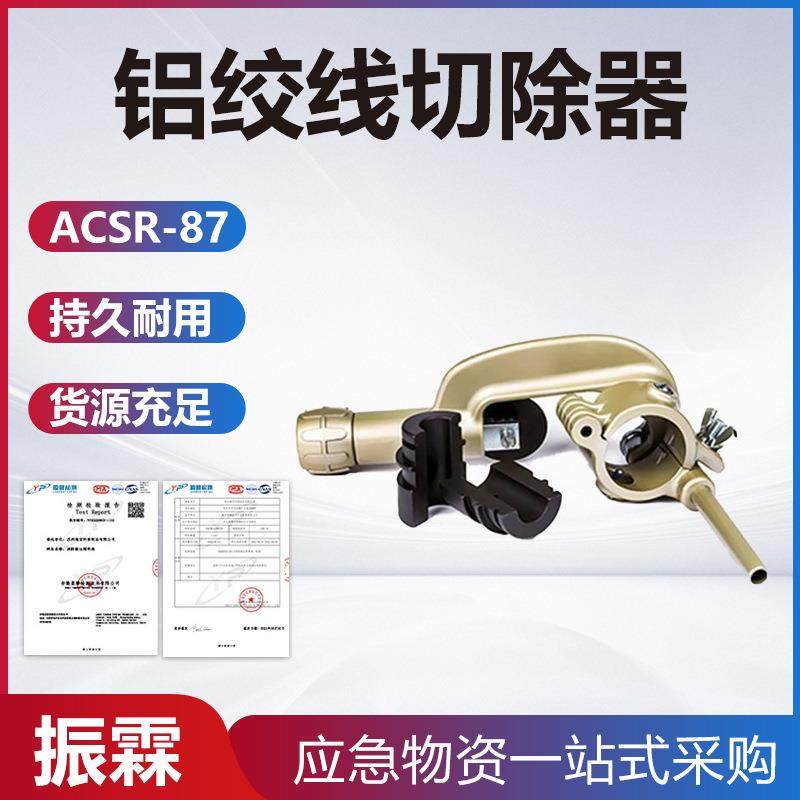 铝绞线切除器手持式ACSR-87切割机便携导线剥切器钢芯铝股切除器,畜牧/养殖物资,畜牧/养殖器械,淘宝优惠券,粉丝福利购,淘宝优惠卷