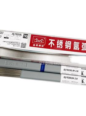 不锈钢焊丝ER304/308L/309L/316L/310/321/2209氩弧焊丝直条2.0