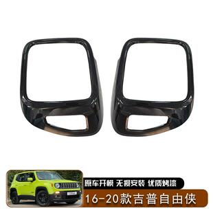 适用于16-21款吉普自由侠尾灯框亮黑防护改装汽车装饰后尾灯罩