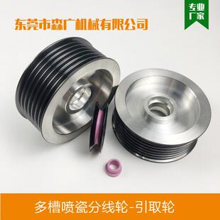 多槽喷瓷分线轮定制喷瓷铝轮押出机用多槽牵引轮分线轮