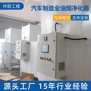 汽车制造业油烟净化器湿式静电除烟除臭除尘工业油雾净化器