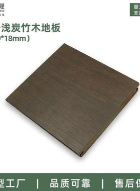 竹木地板卡扣式光面实木地板浅炭棕红色复合拼接工程公园装饰板