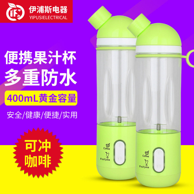 多功能便捷式防水电动果汁杯 迷你家用户外创意usb充电榨汁杯