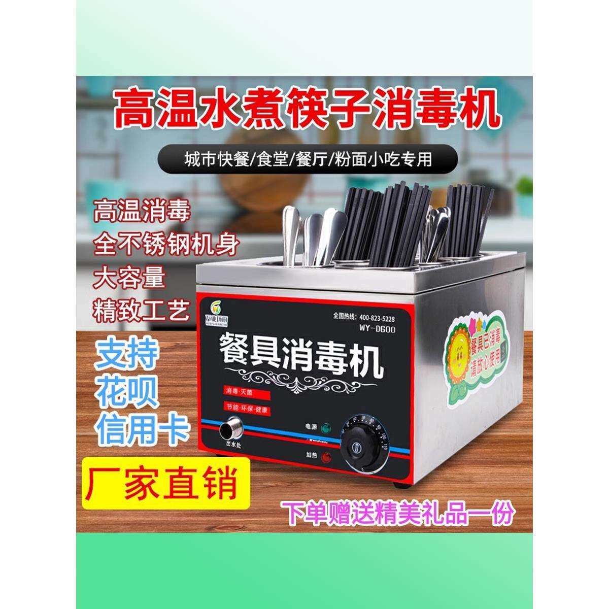 筷子勺子消毒机商用水煮餐具消毒机柜高温餐饮食堂不锈钢万业