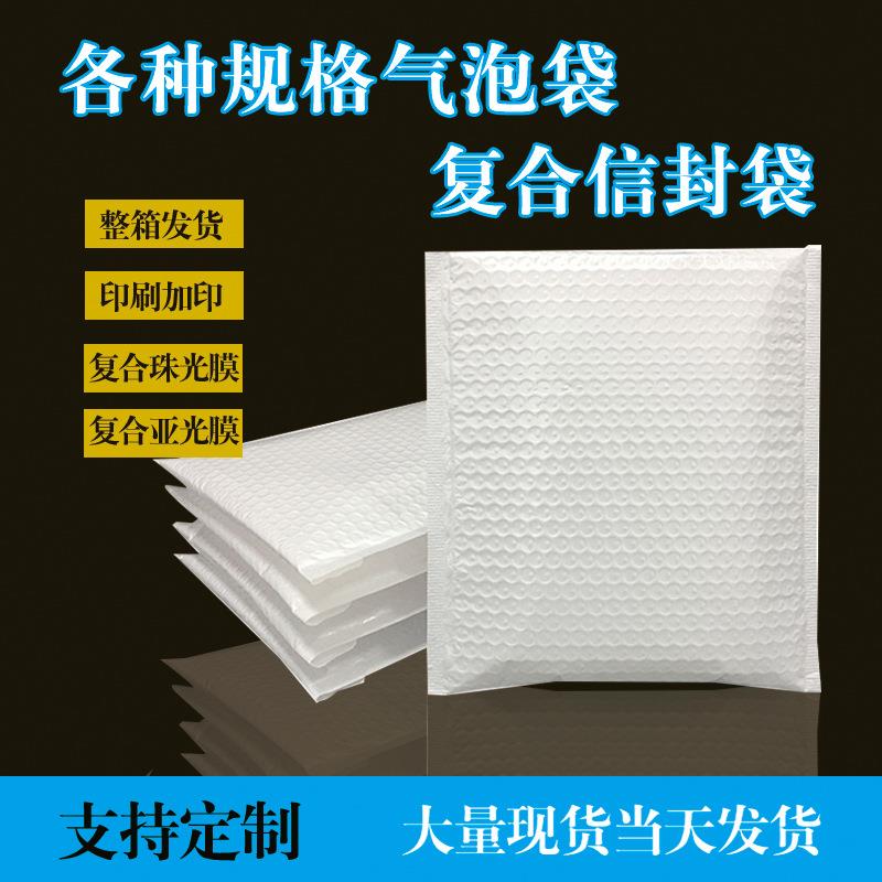 复合珠光膜加厚白色气泡袋快递打包自封服装书本泡泡信封袋子现货