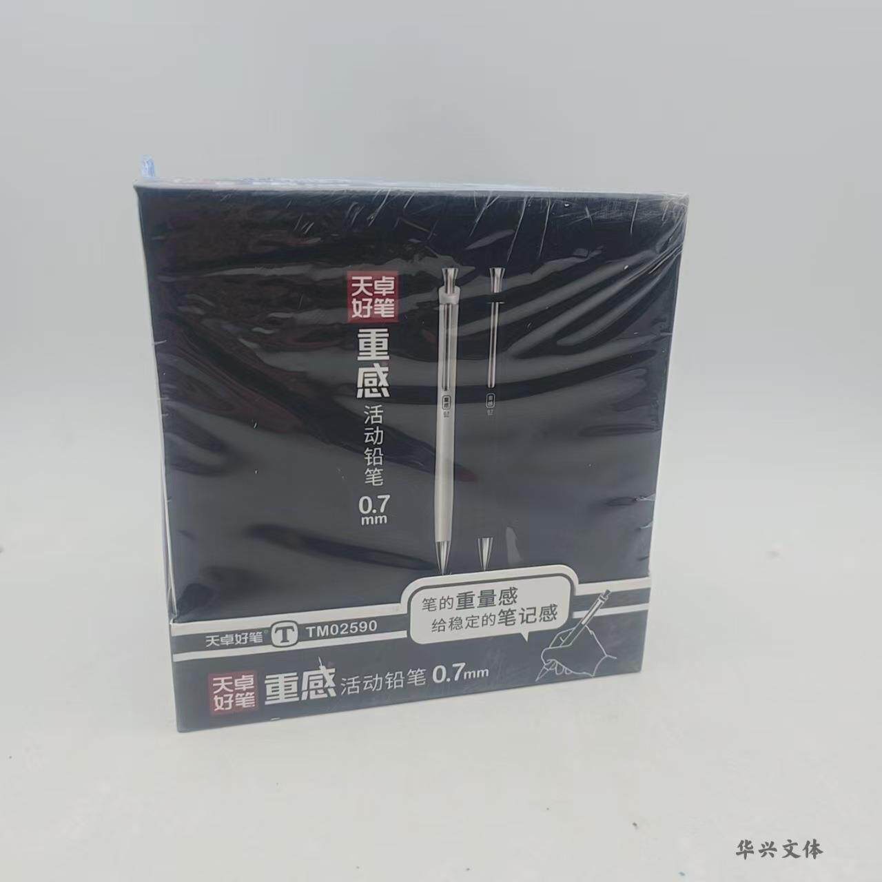 天卓重感自动铅笔经典黑红色0.7学生书写自动铅笔40支装02590