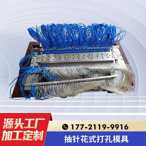 汽车座垫花式打孔模具抽针花式打孔模具汽车座垫抽针花式打孔模具