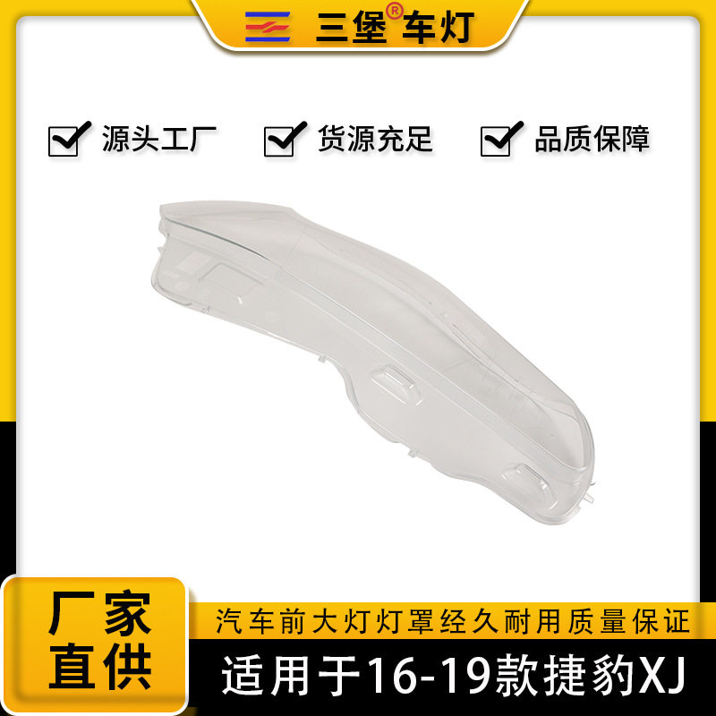 适用16-19捷豹XJL/LED灯罩面