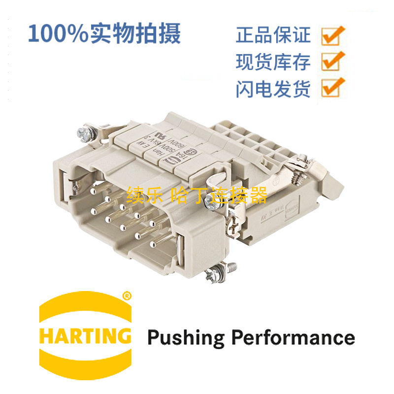 浩亭16A10针公头连接器