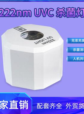 家用手持222nm杀菌灯USB充电便携式消毒灯紫外线迷你灭菌消毒器