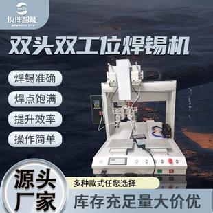 双头双工位焊锡机电子产品线路PCB板焊接焊锡机全自动智能焊锡机