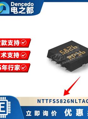 NTTFS5826NLTAG封装WDFN-8MOS场效应管