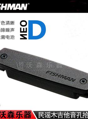 Fishman渔夫D01D02民谣木吉他音孔拾音器DE1DE2免开孔拾音器FB2