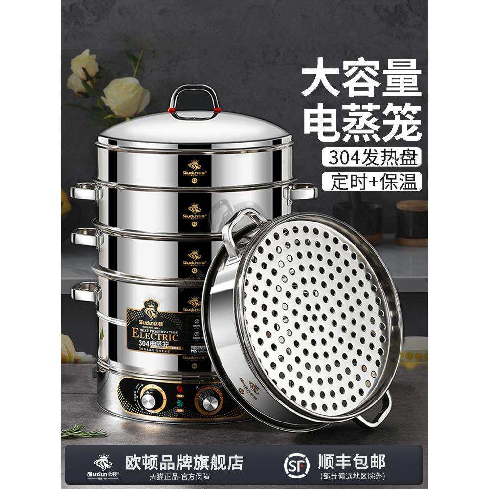 包邮欧顿电蒸锅多功能家用三层不锈钢蒸包子电蒸笼大容量多层