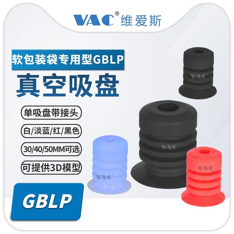 高品质替代GINIE吉尼尔多层波纹型真空吸盘GBLP-30-S-A10-B5-T