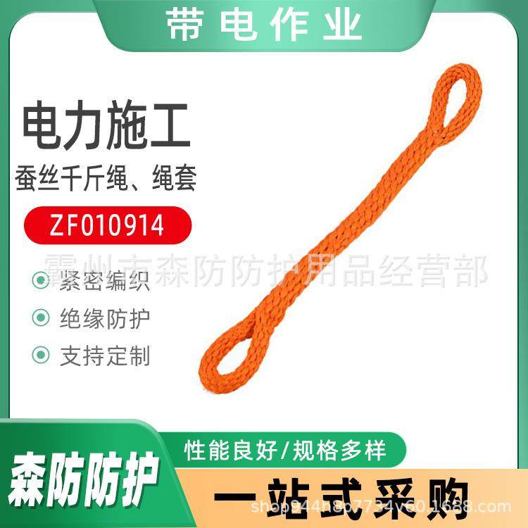 电力绝缘千斤绳套工作绳防触电保护绳ZF010914蚕丝千斤绳绳套