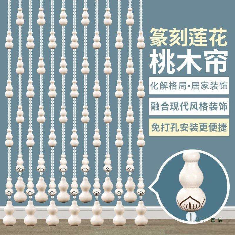 桃木葫芦珠帘门帘玄关客厅屏风隔断水晶帘子卫生间家用挂帘免打孔