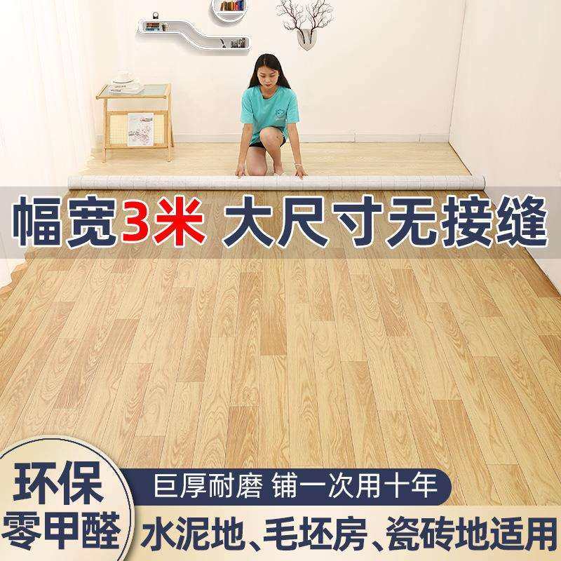2026加厚塑胶pvc防水防滑耐磨地板革整张铺家用商用水泥地直马年