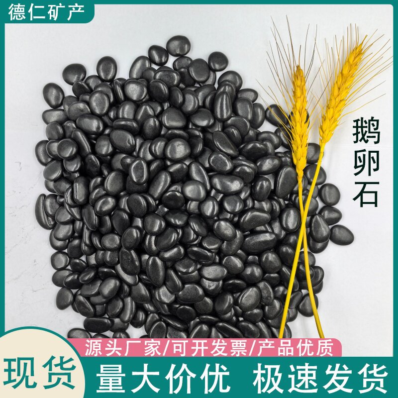 黑色鹅卵石雨花石园林铺路造景