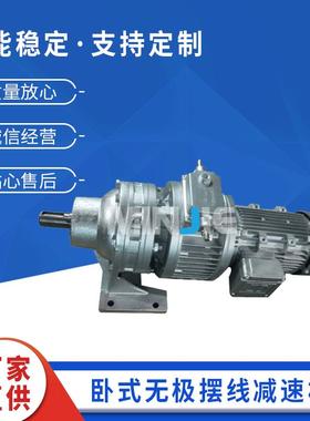 卧式无极摆线减速机MB15组合减速机调速卧式摆线针轮减速机组合