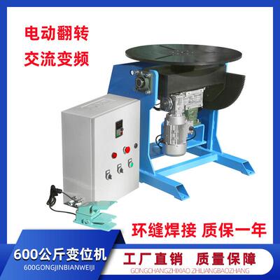 600公斤焊接旋转盘焊接转台环缝自动焊接机大通孔焊接变位机
