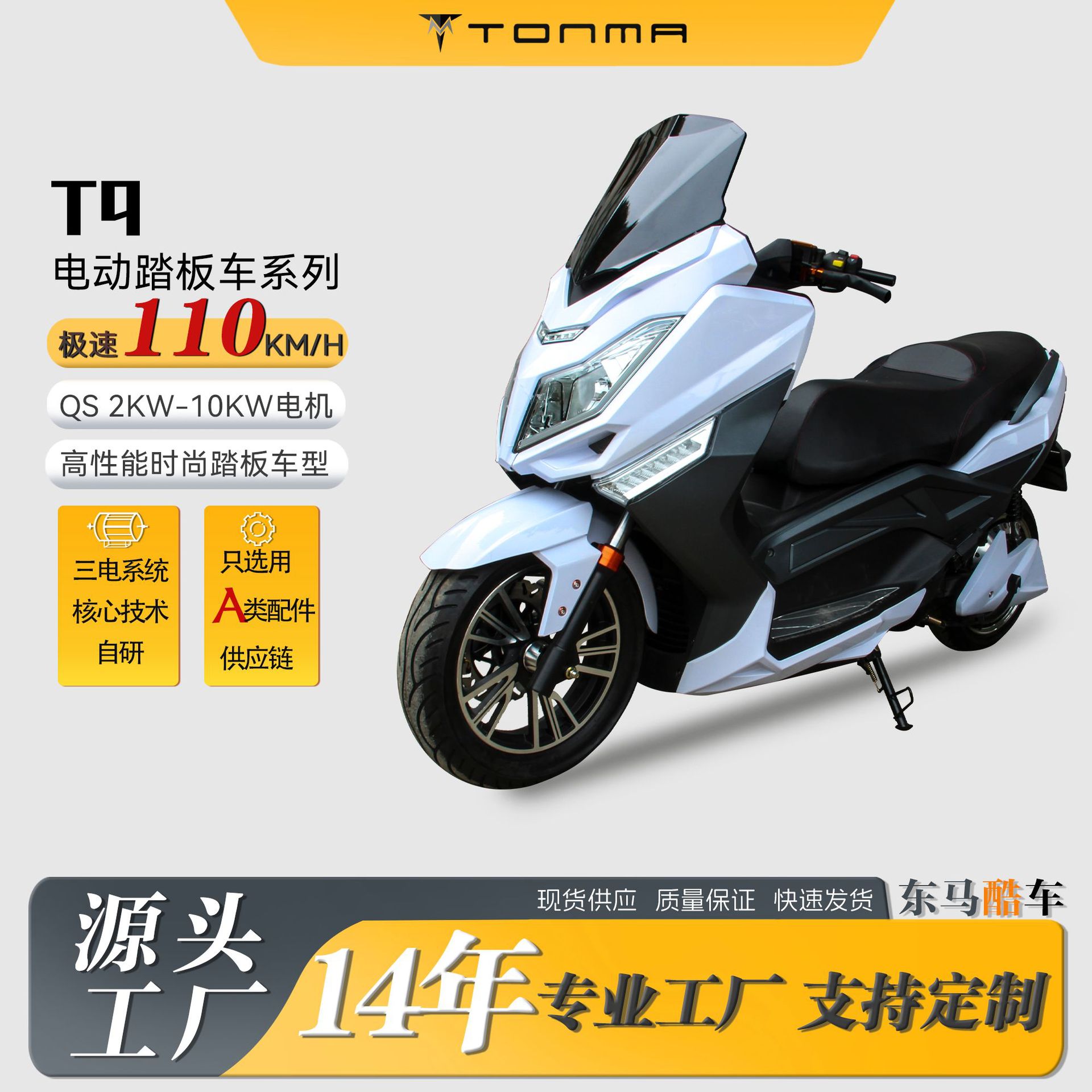 高品质T9电动滑板车工厂批发