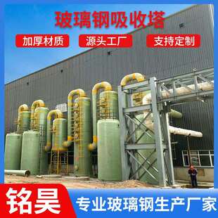 玻璃钢吸收塔玻璃钢脱硫塔喷淋塔酸雾碱洗塔氨氮吸收洗涤塔