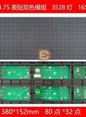 P4.75室内双色3528灯5*2字led走字屏380*152mm规格双色led单元板