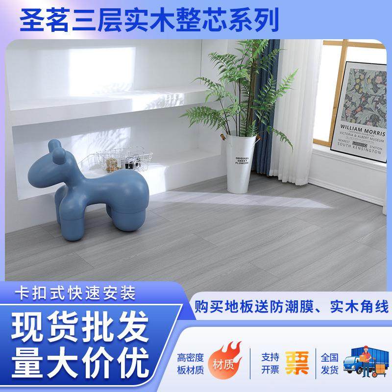 现货新三层实木整芯高环保高耐磨防水好耐磨防滑家装专用木地