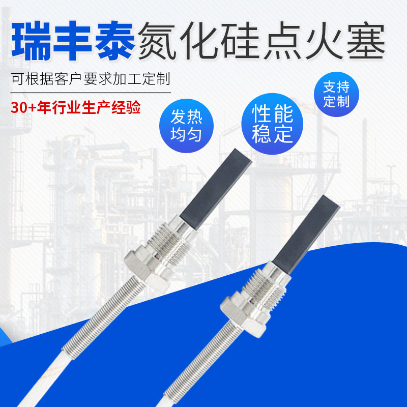 预热塞点火器驻车加热器氮化硅陶瓷高温点燃柴油点火片发热片