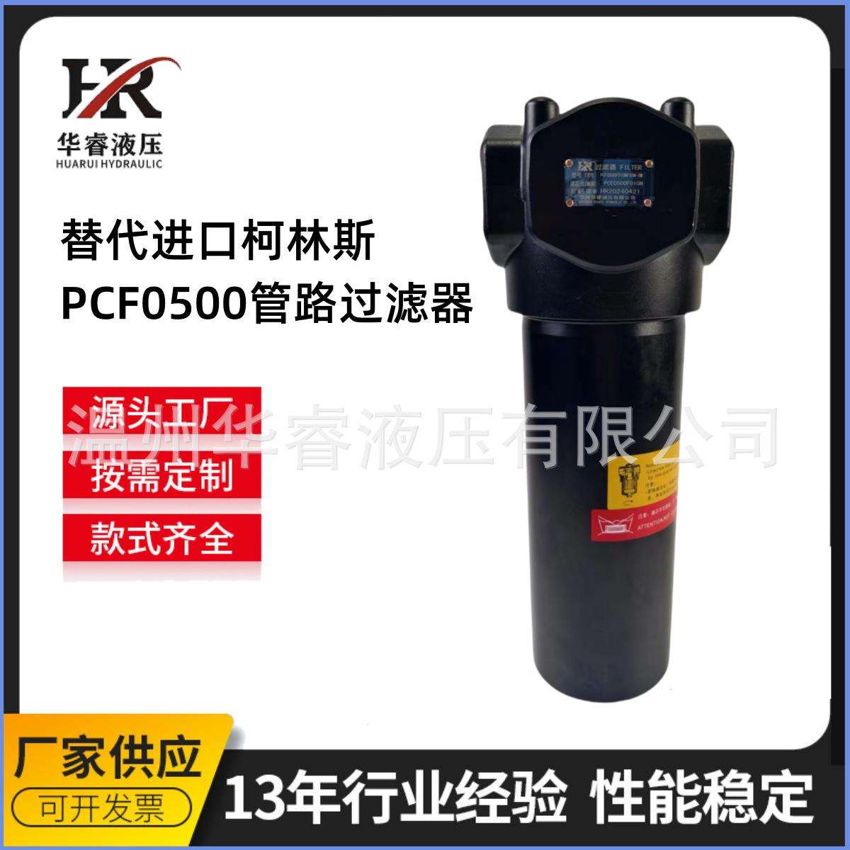 替代进口柯林斯PCF0500管路过滤器