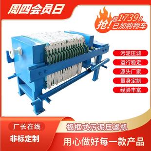 板框式压滤机小型污泥脱水设备-全自动污泥污水处理环保设备