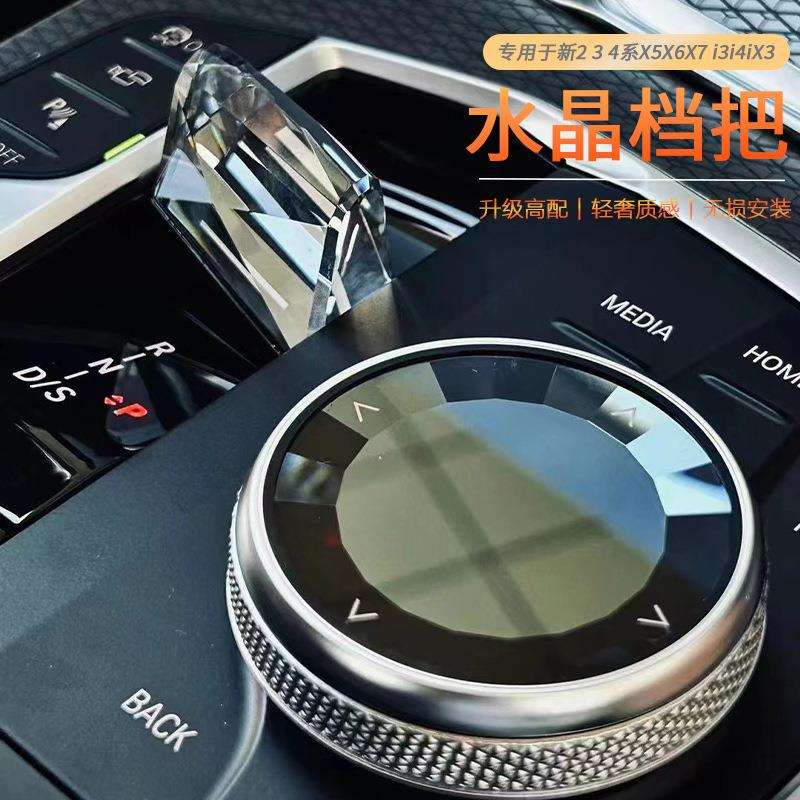适用于宝马水晶档把新X5/G05挂挡拨片档把兰花指水晶旋钮四件套