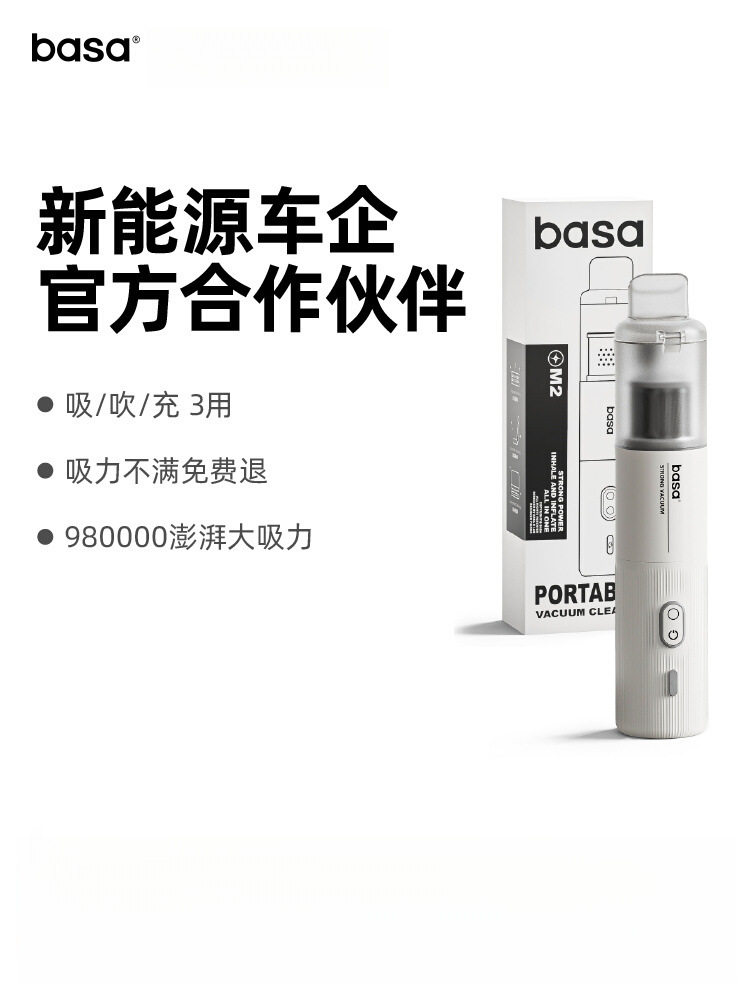 basa车载无线迷你吸尘器大吸力