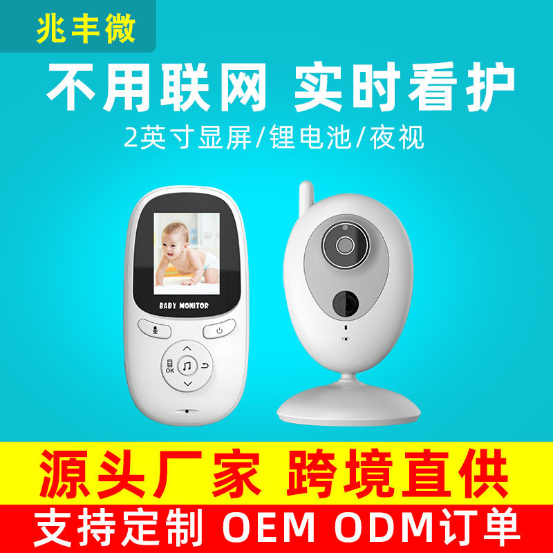 兆丰微2英寸无线可视婴儿看护器