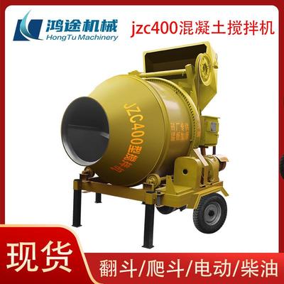 JZC400混凝土搅拌机水泥砂浆搅拌机工地电动柴油全自动滚筒搅拌机