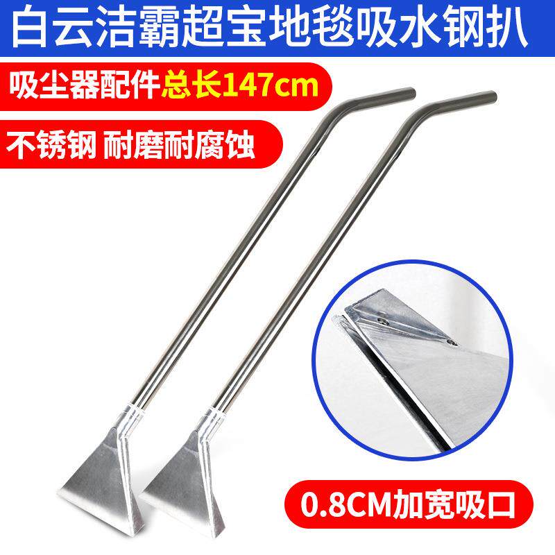 洁霸吸尘器专用配件吸水机吸水扒头手持杆吸头地毯钢扒不锈钢吸嘴