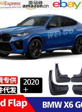 适用于2020-2025宝马BMWX6G06改装配件挡泥板挡泥皮