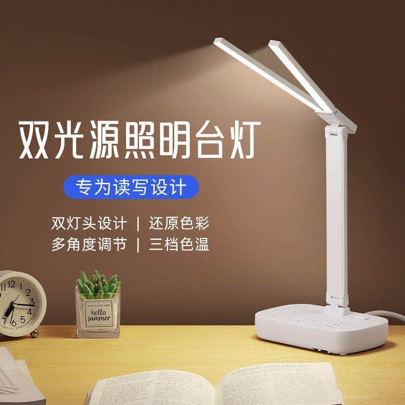 家用办公LED护眼台灯+智能USB充电宿舍学习阅读床头灯