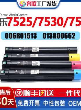 适应施乐WC 7525/7530/7535粉盒006R01513粉筒013R00662鼓架