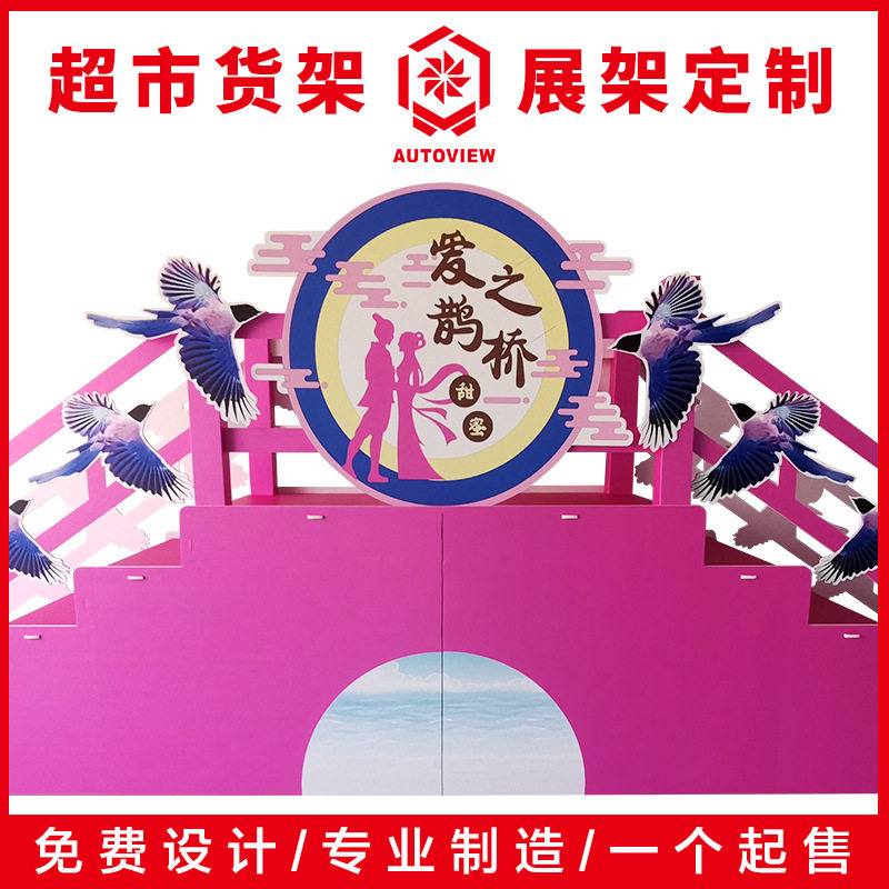 七夕鹊桥造型PVC替代货架