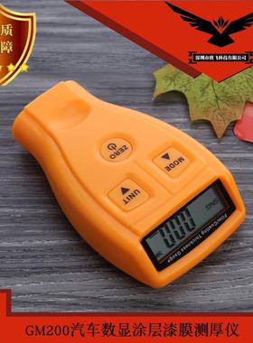 gm200汽车数显涂层漆膜测厚仪铁基磁性电镀层油漆厚度测厚仪GM201